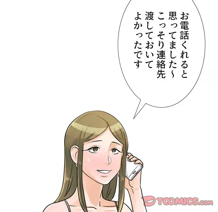 秘密の社内サークルへようこそ 第57話 - 92