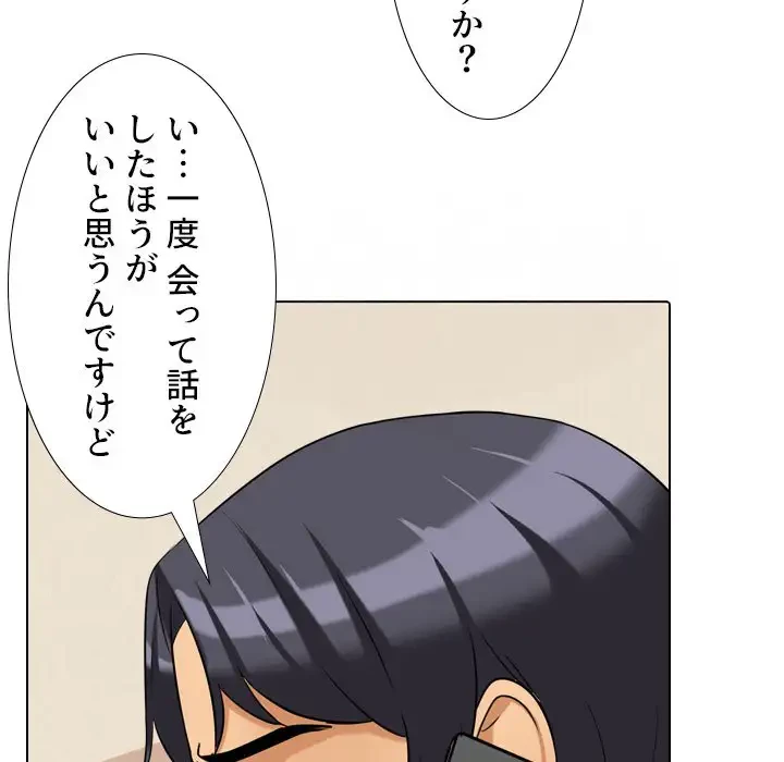 秘密の社内サークルへようこそ 第57話 - 95