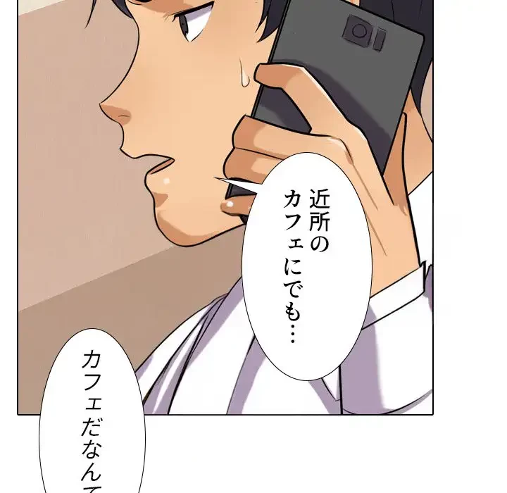 秘密の社内サークルへようこそ 第57話 - 96