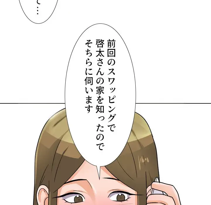秘密の社内サークルへようこそ 第57話 - 97
