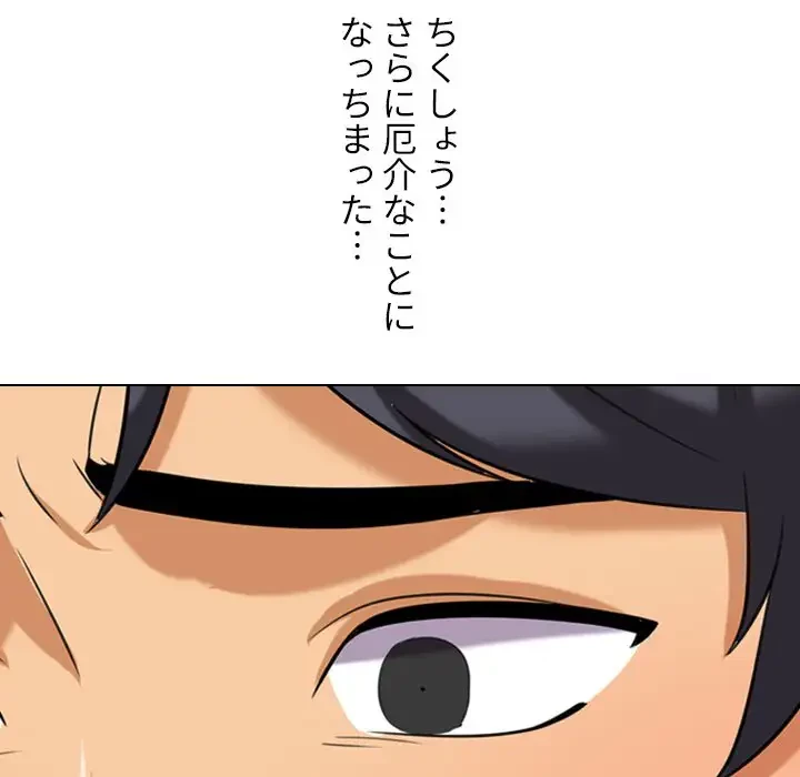 秘密の社内サークルへようこそ 第57話 - 101