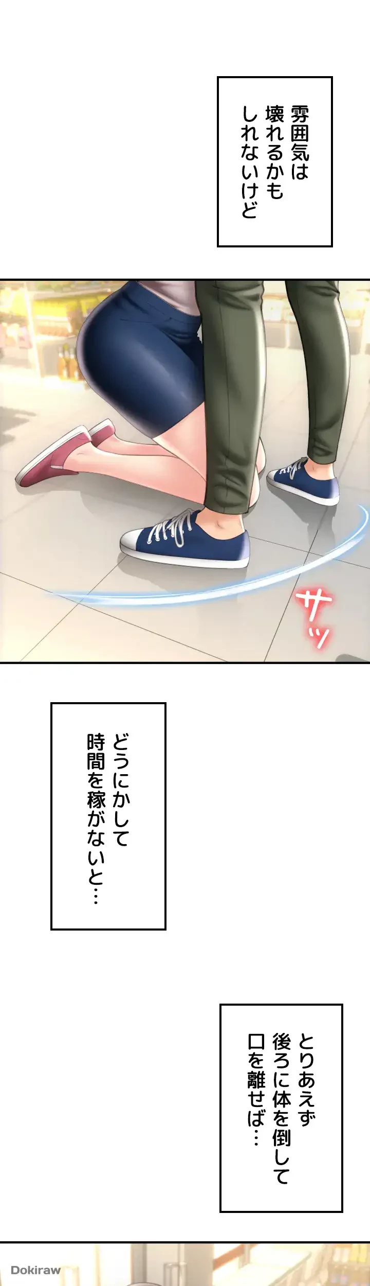 出すまでお支払い完了しません 第4話 - 11