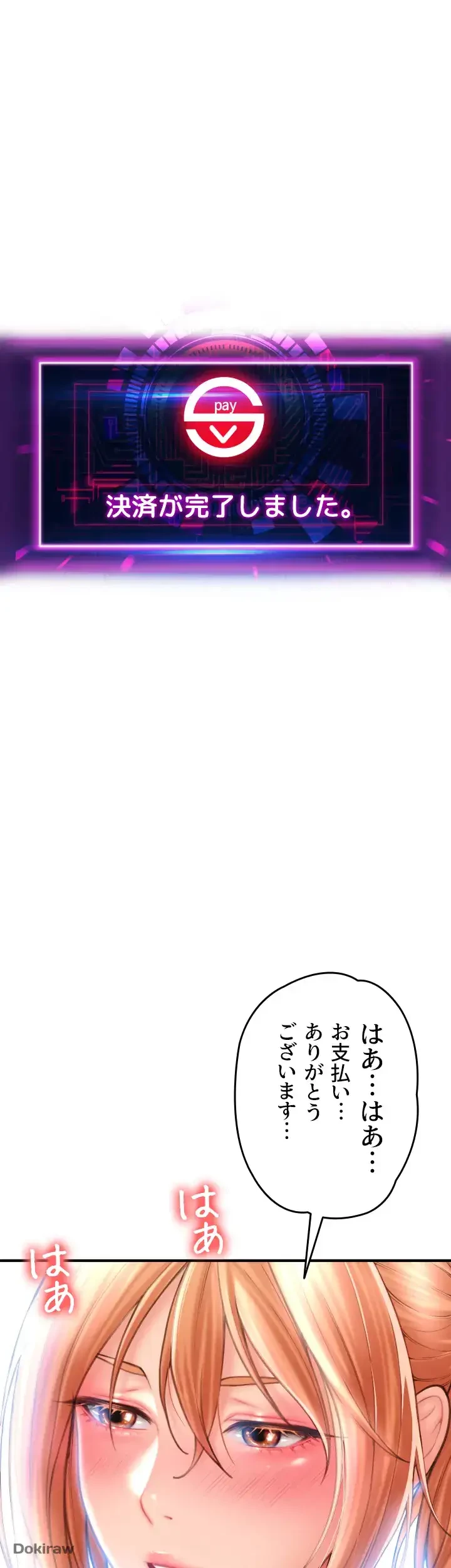 出すまでお支払い完了しません 第4話 - 26