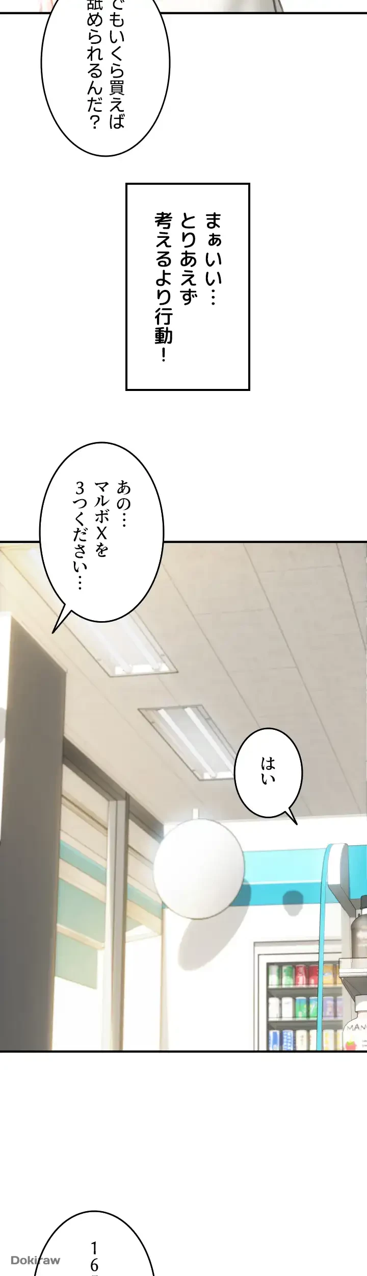 出すまでお支払い完了しません 第4話 - 32