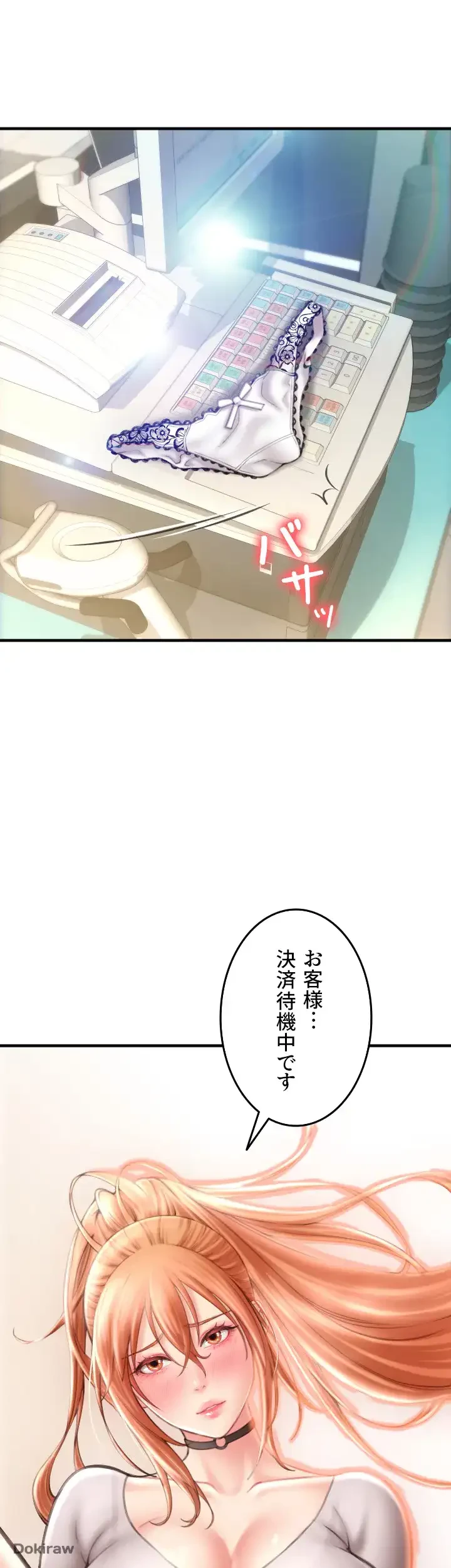 出すまでお支払い完了しません 第4話 - 36