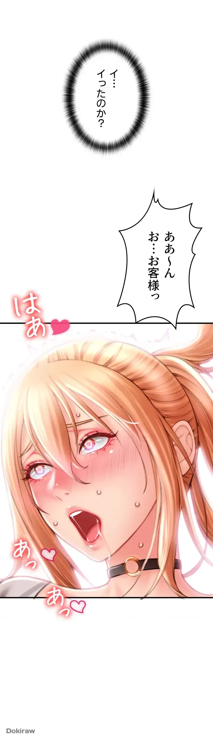 出すまでお支払い完了しません 第4話 - 45