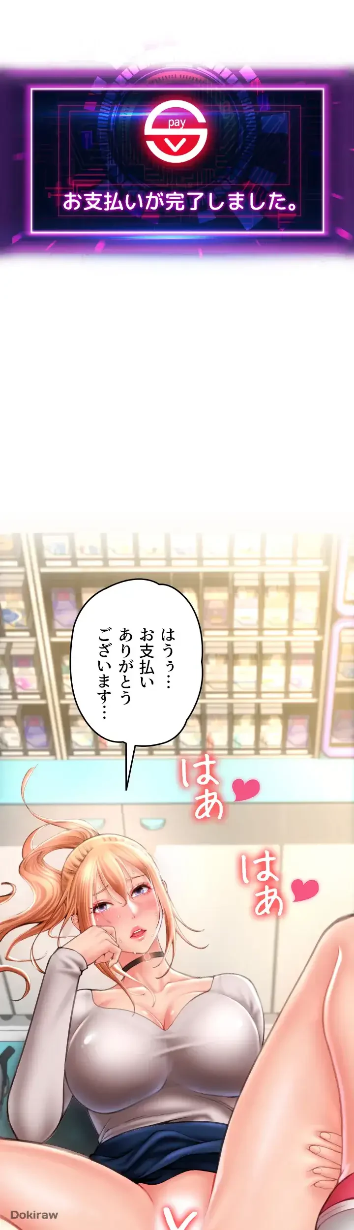 出すまでお支払い完了しません 第4話 - 46