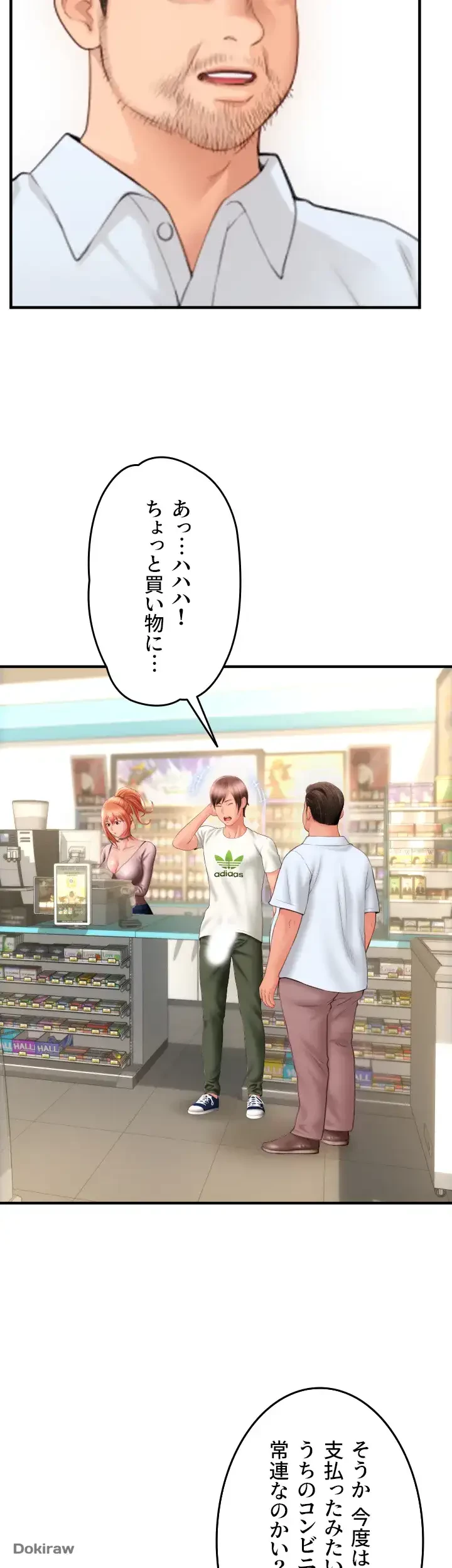 出すまでお支払い完了しません 第4話 - 51