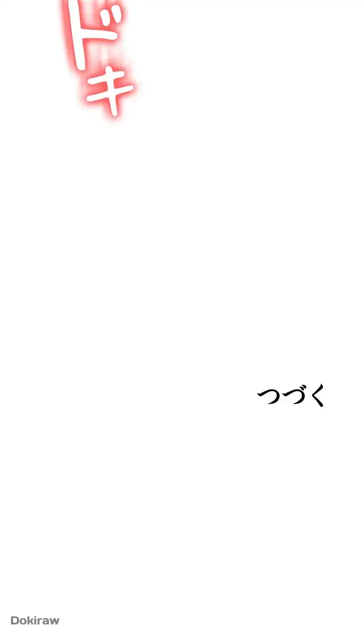 出すまでお支払い完了しません 第4話 - 68