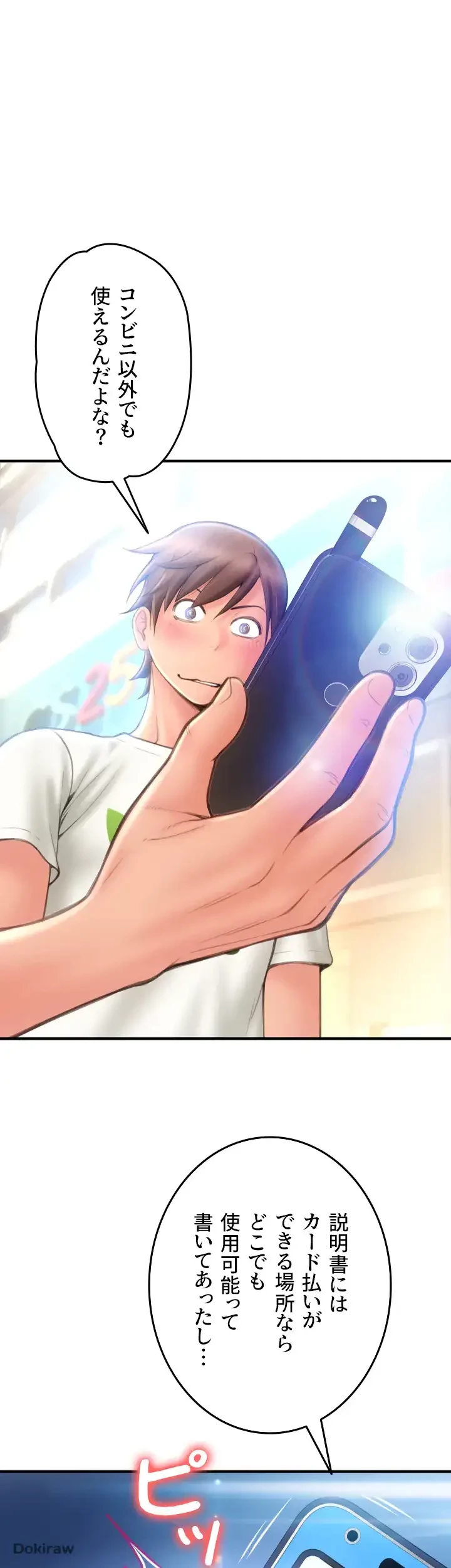 出すまでお支払い完了しません 第5話 - 1