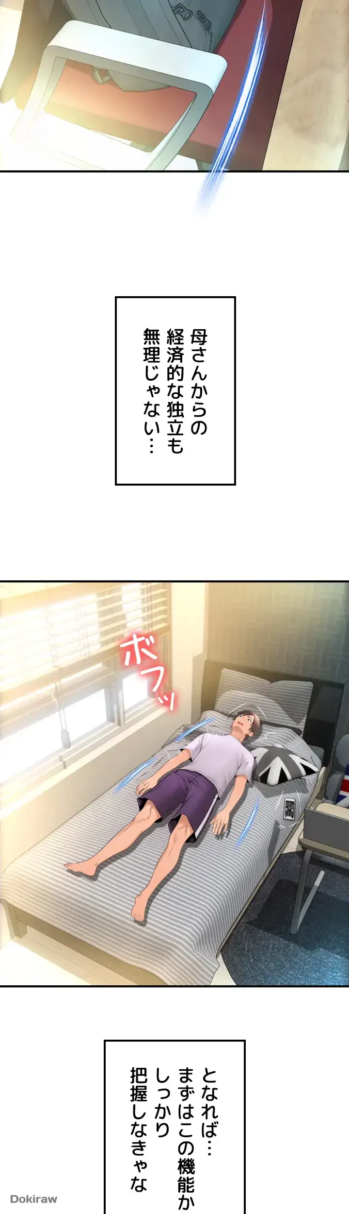 出すまでお支払い完了しません 第5話 - 11