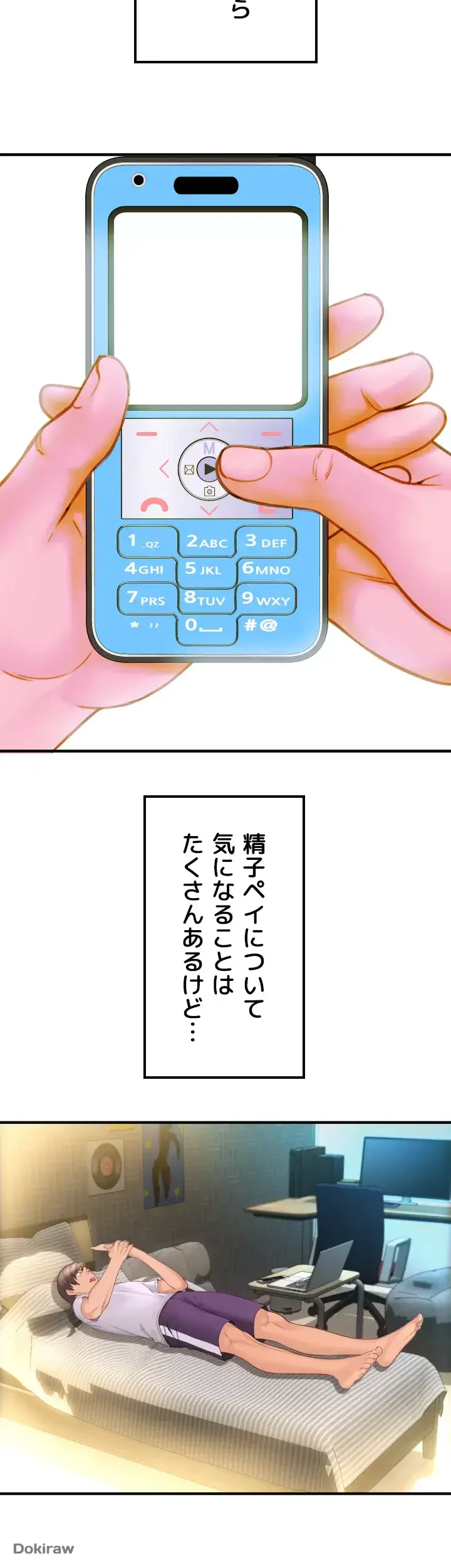 出すまでお支払い完了しません 第5話 - 12