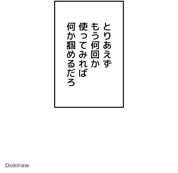 出すまでお支払い完了しません 第5話 - 13