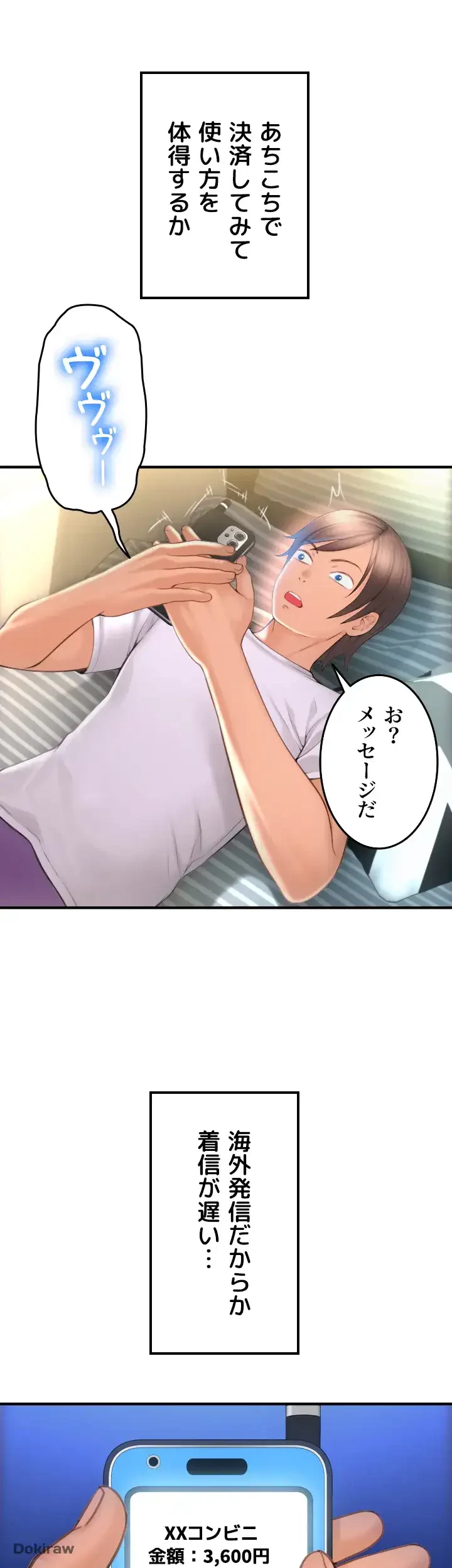 出すまでお支払い完了しません 第5話 - 14