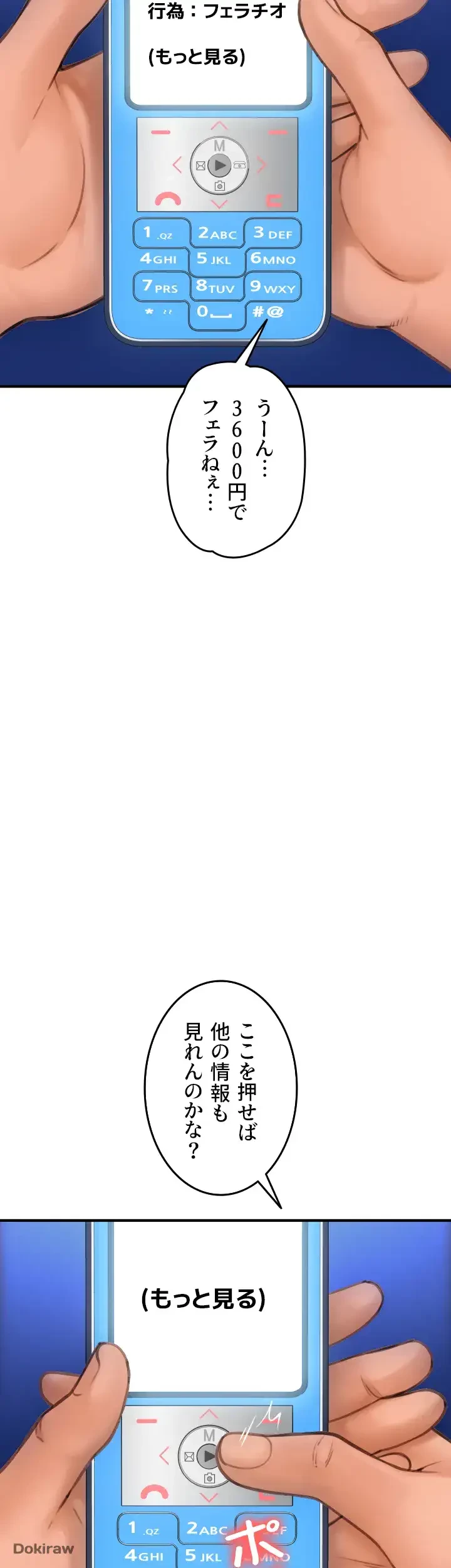 出すまでお支払い完了しません 第5話 - 15