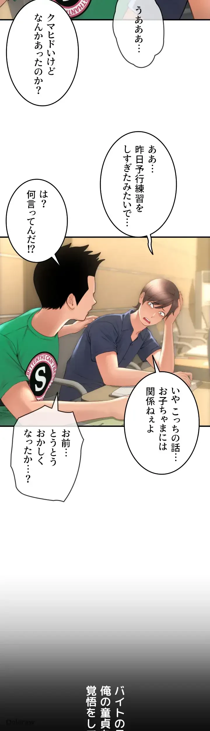 出すまでお支払い完了しません 第5話 - 22