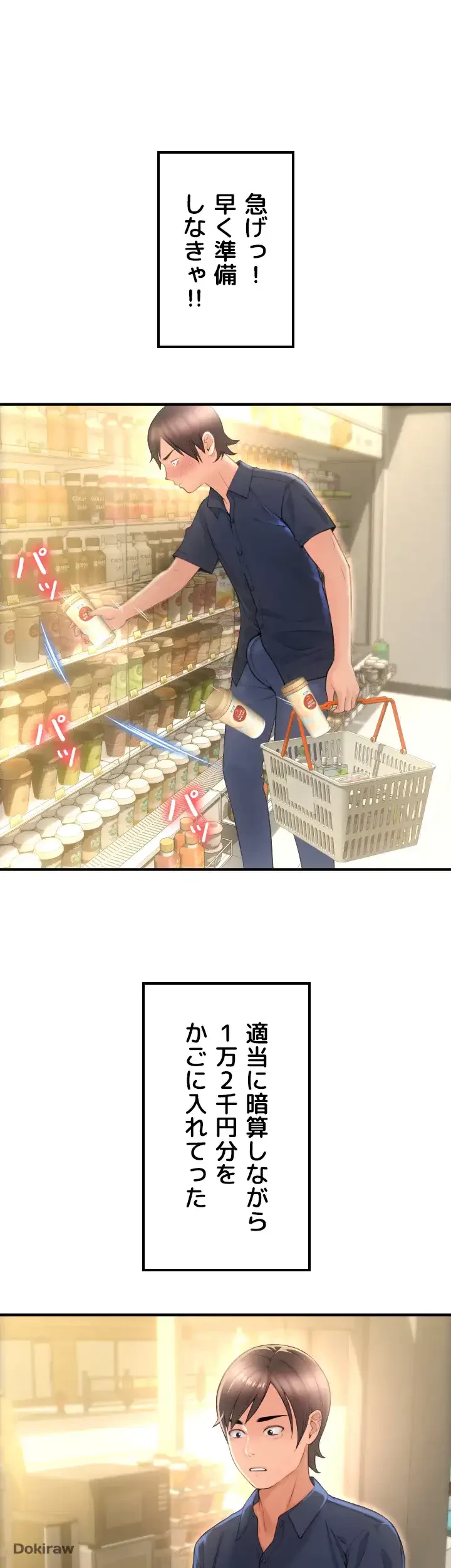 出すまでお支払い完了しません 第5話 - 34