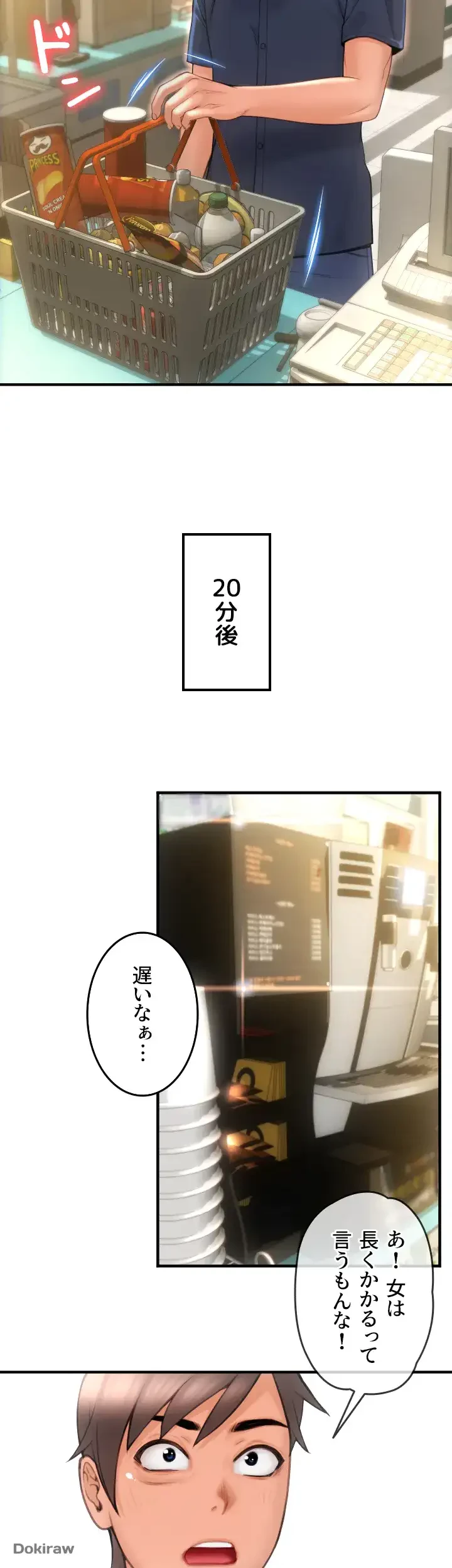 出すまでお支払い完了しません 第5話 - 35