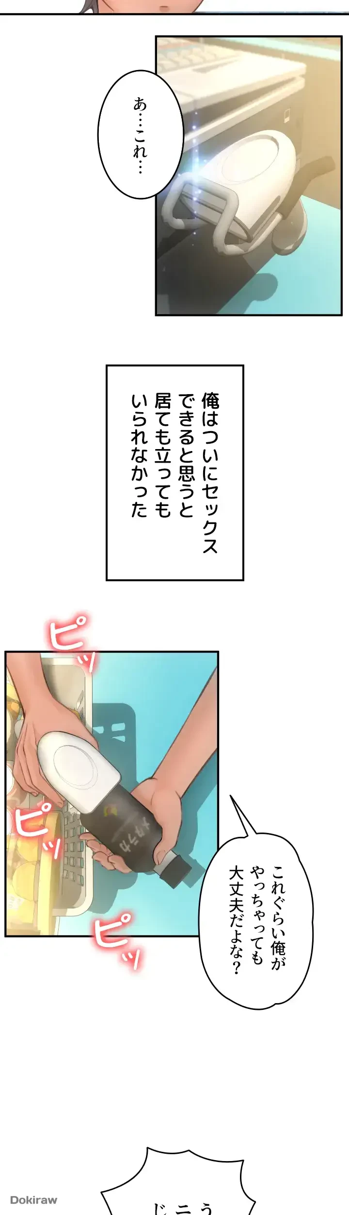 出すまでお支払い完了しません 第5話 - 36