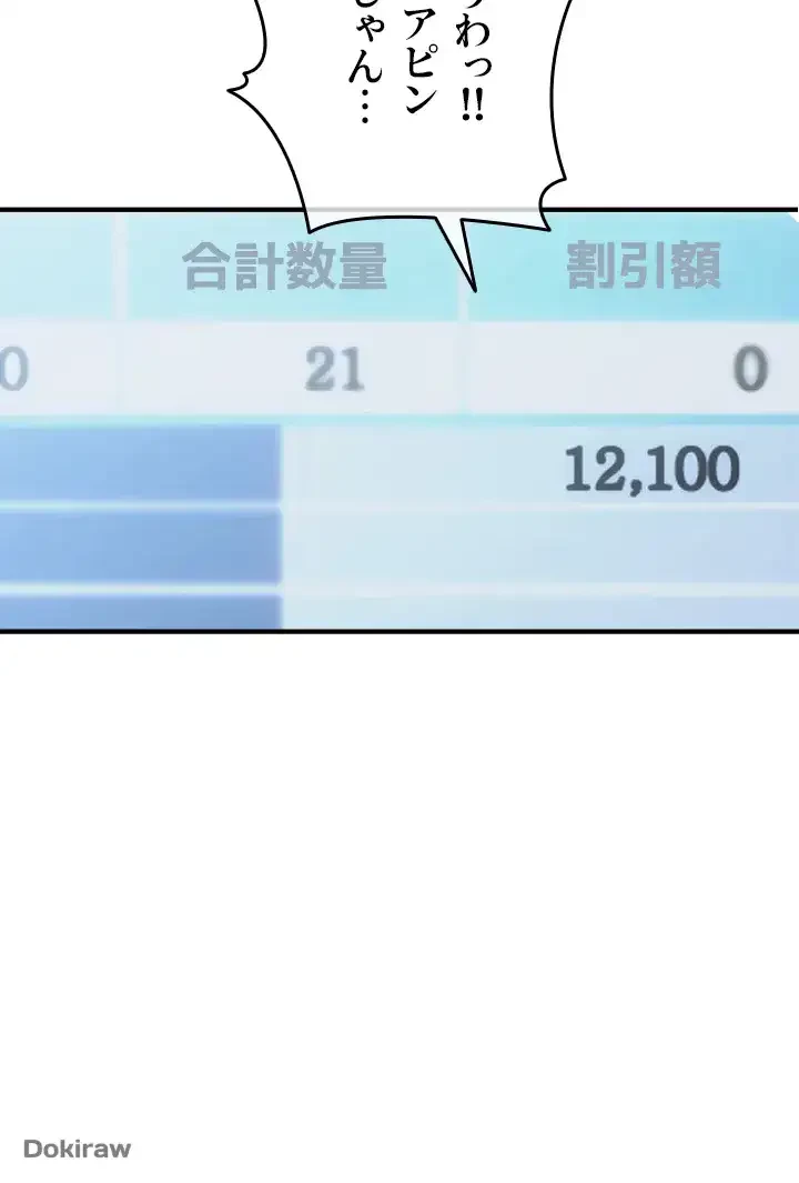 出すまでお支払い完了しません 第5話 - 37