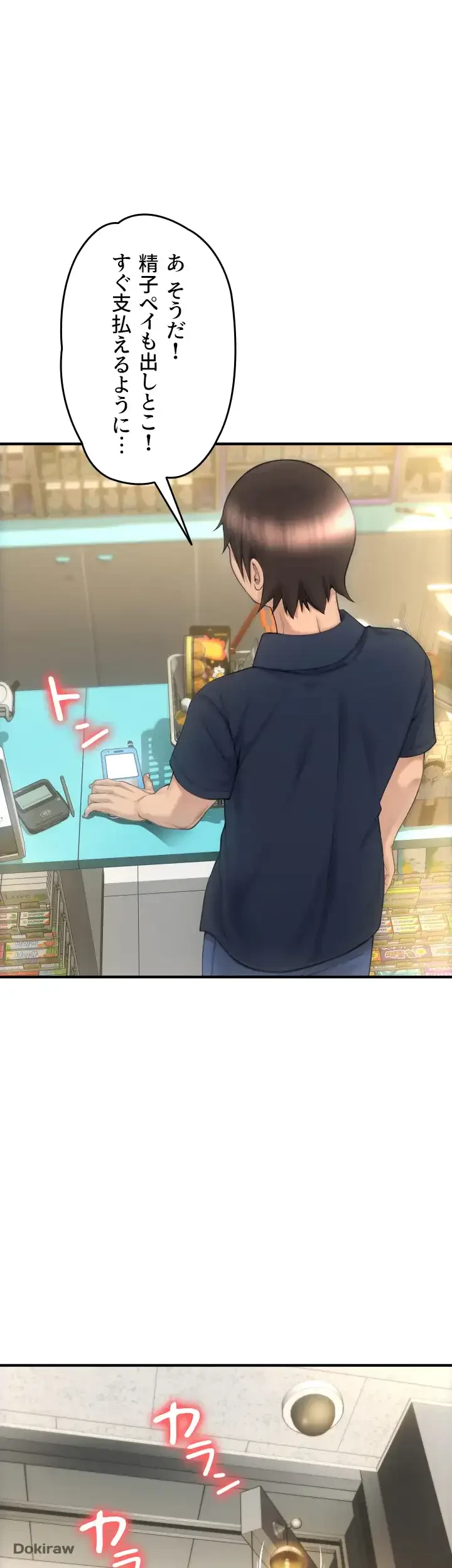 出すまでお支払い完了しません 第5話 - 38