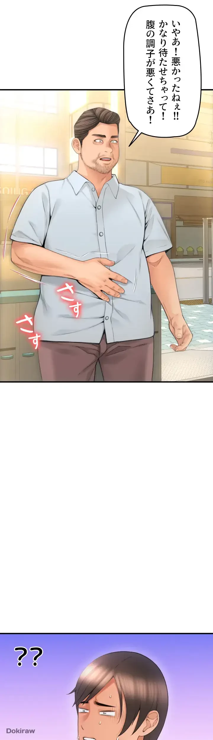 出すまでお支払い完了しません 第5話 - 40