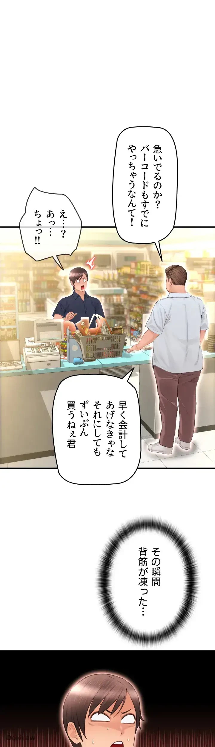 出すまでお支払い完了しません 第5話 - 42