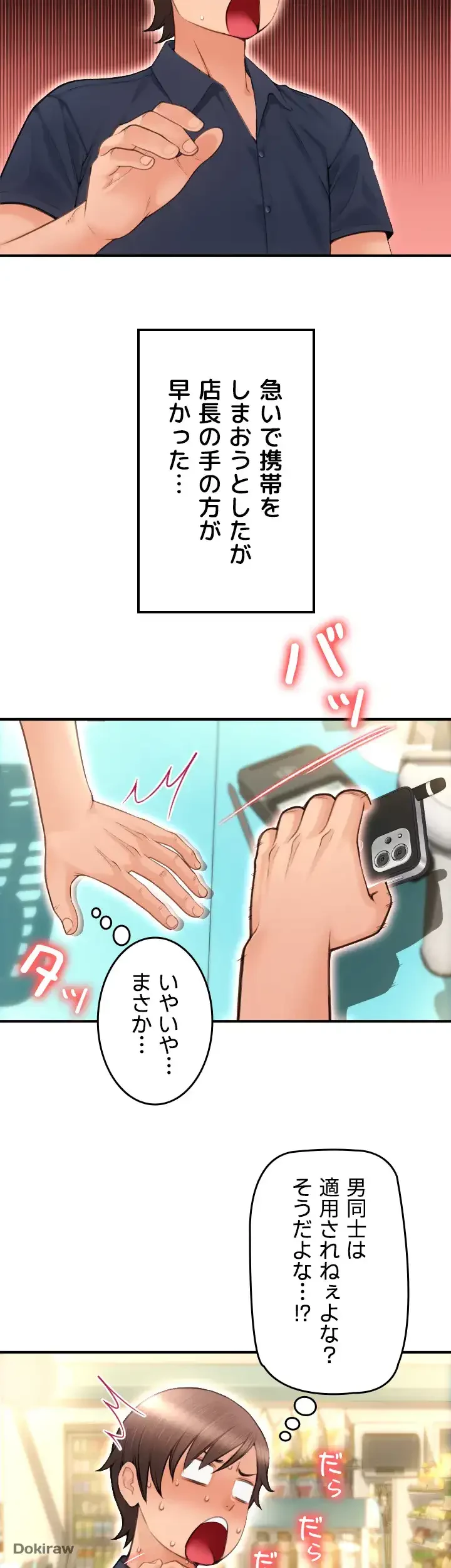 出すまでお支払い完了しません 第5話 - 43