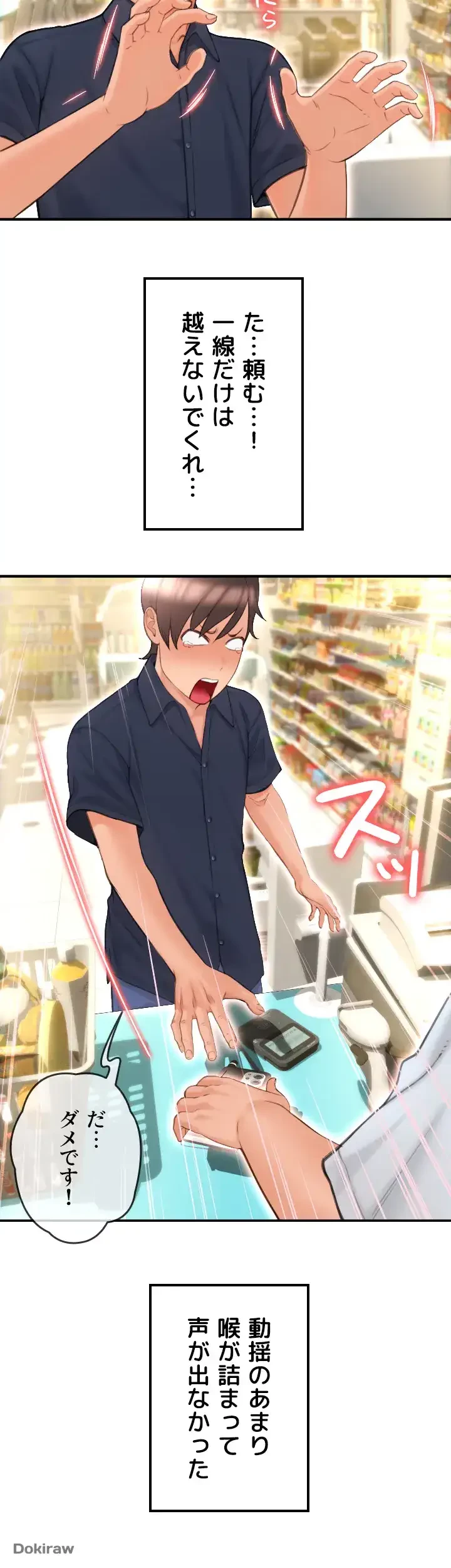 出すまでお支払い完了しません 第5話 - 44