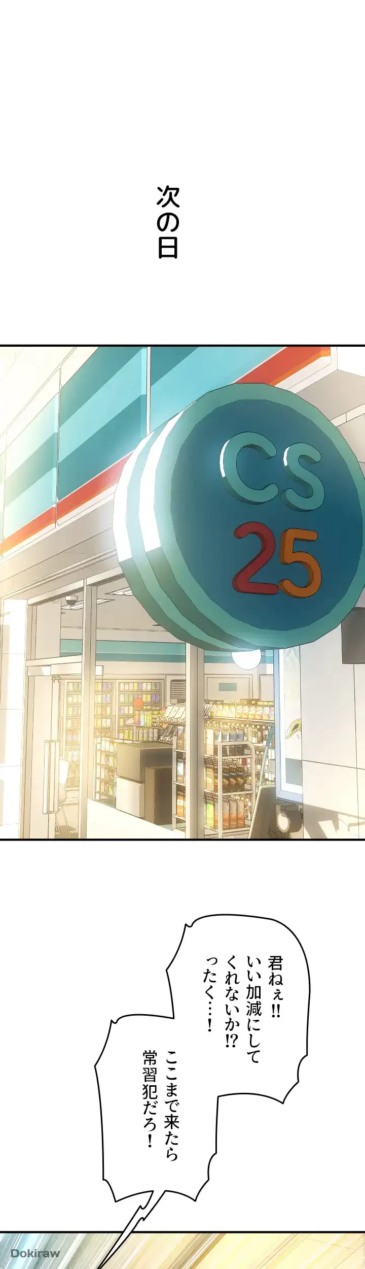 出すまでお支払い完了しません 第5話 - 50