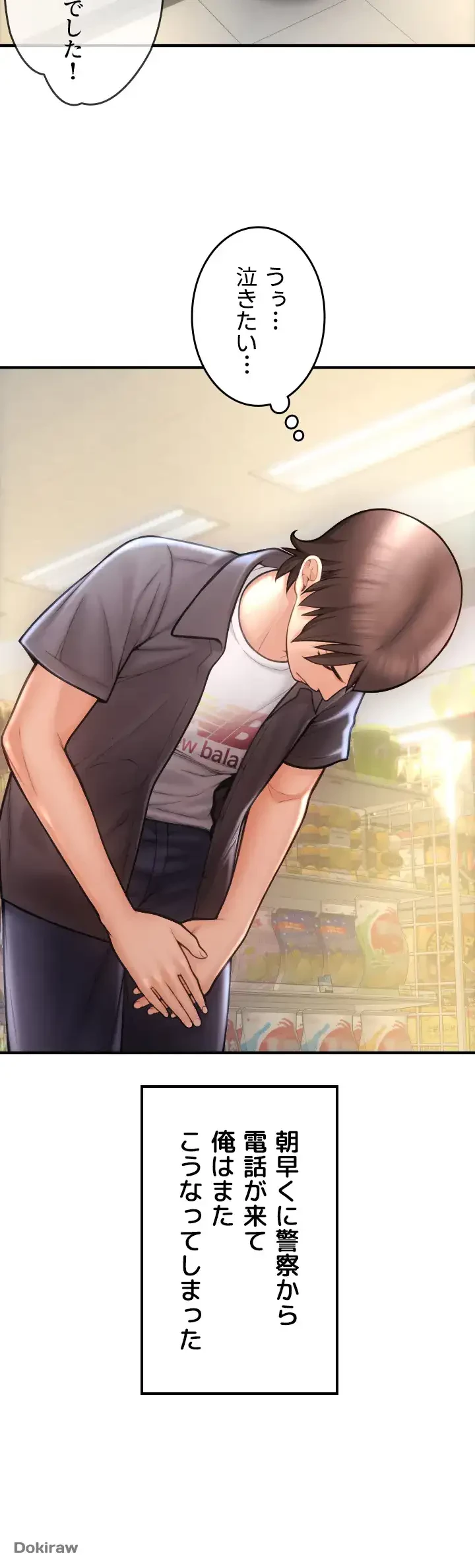 出すまでお支払い完了しません 第5話 - 52