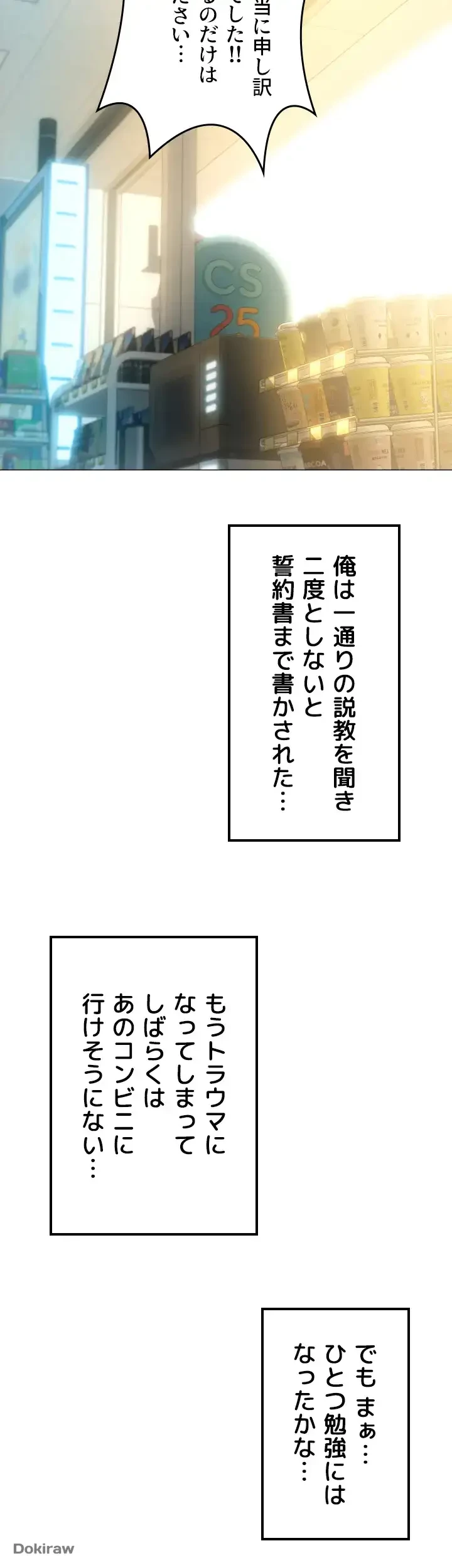 出すまでお支払い完了しません 第5話 - 54