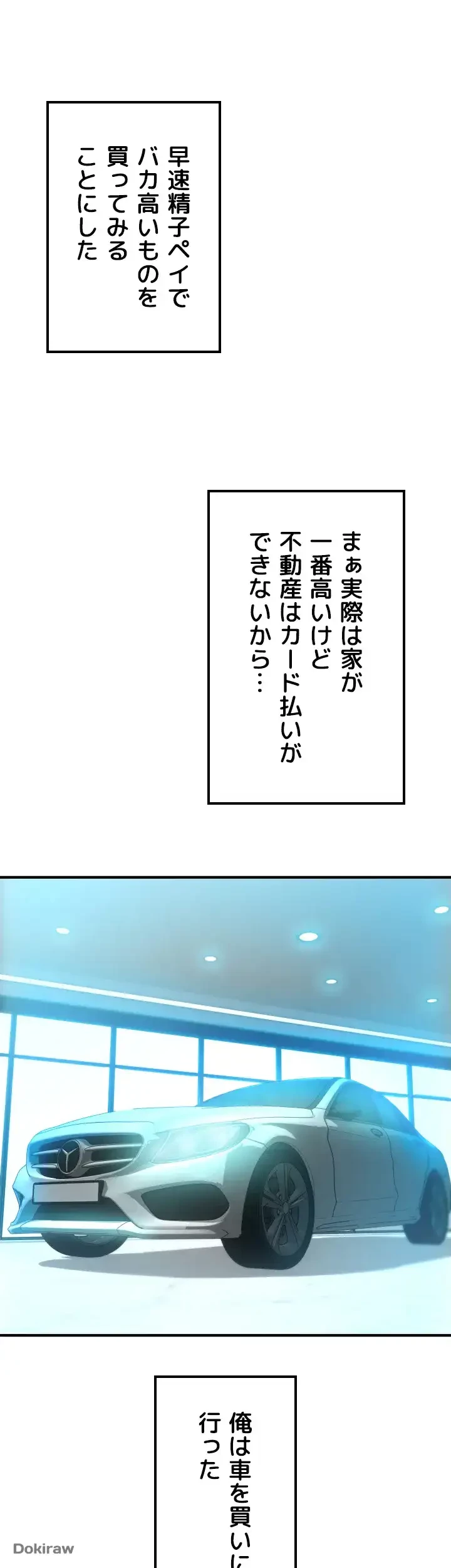 出すまでお支払い完了しません 第5話 - 57