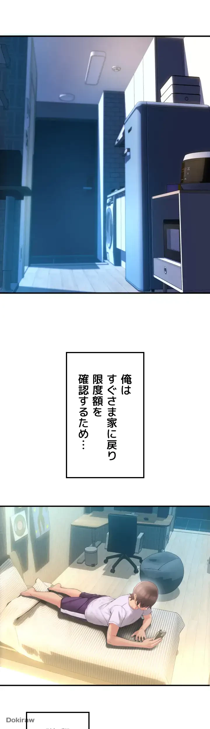 出すまでお支払い完了しません 第5話 - 59