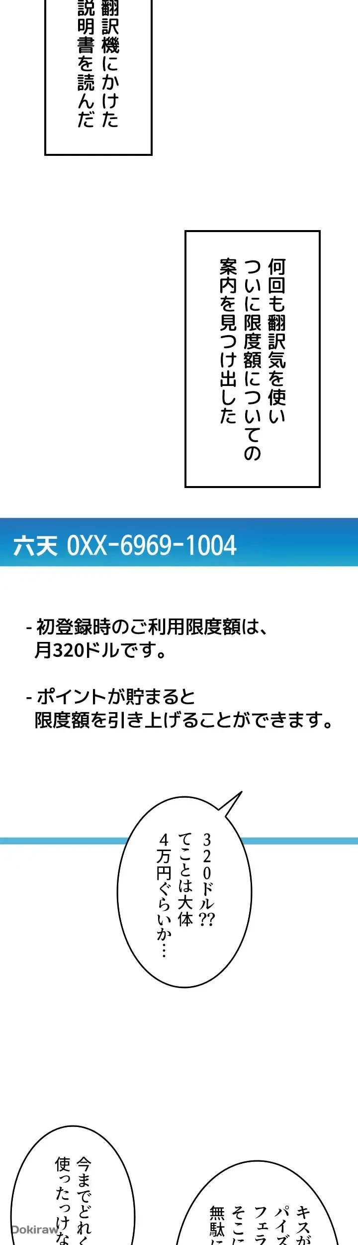 出すまでお支払い完了しません 第5話 - 60