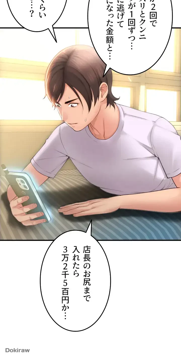 出すまでお支払い完了しません 第5話 - 61