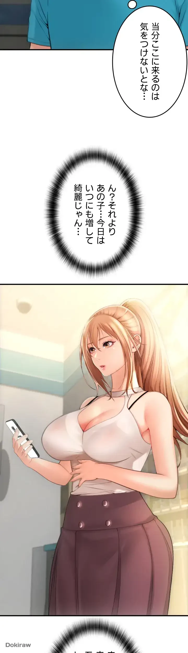 出すまでお支払い完了しません 第5話 - 67