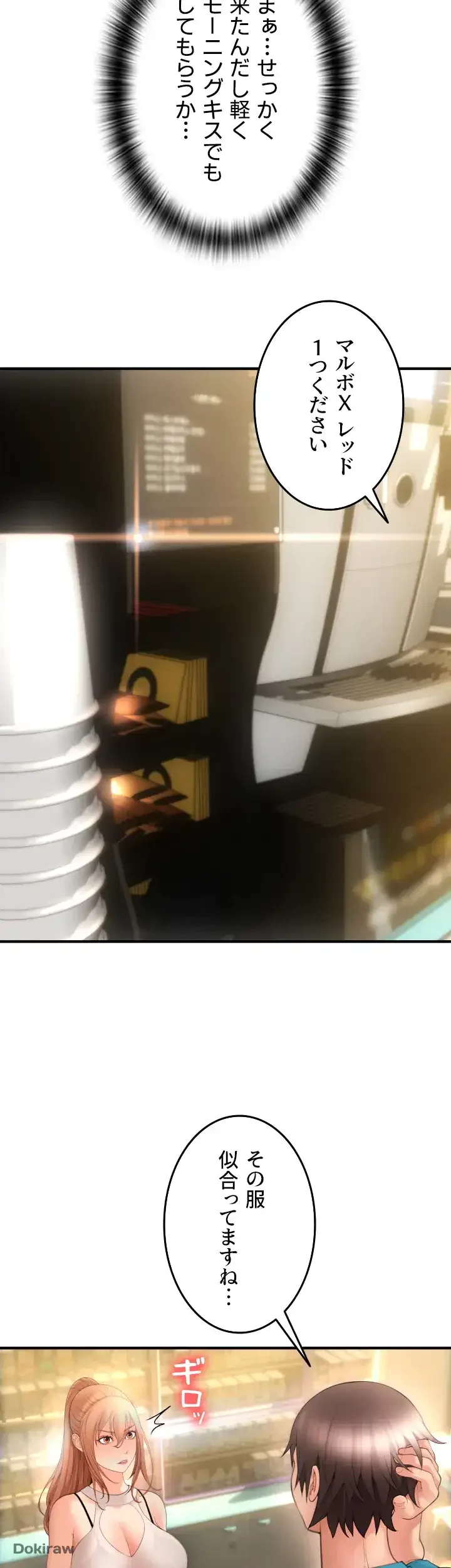 出すまでお支払い完了しません 第5話 - 68