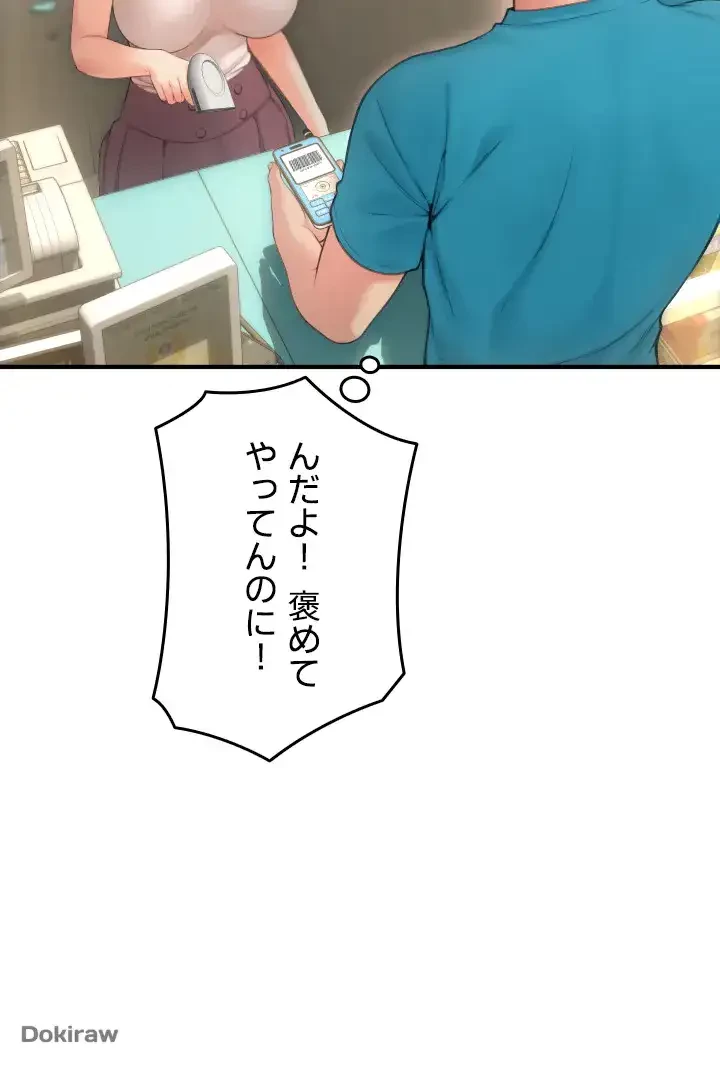 出すまでお支払い完了しません 第5話 - 69