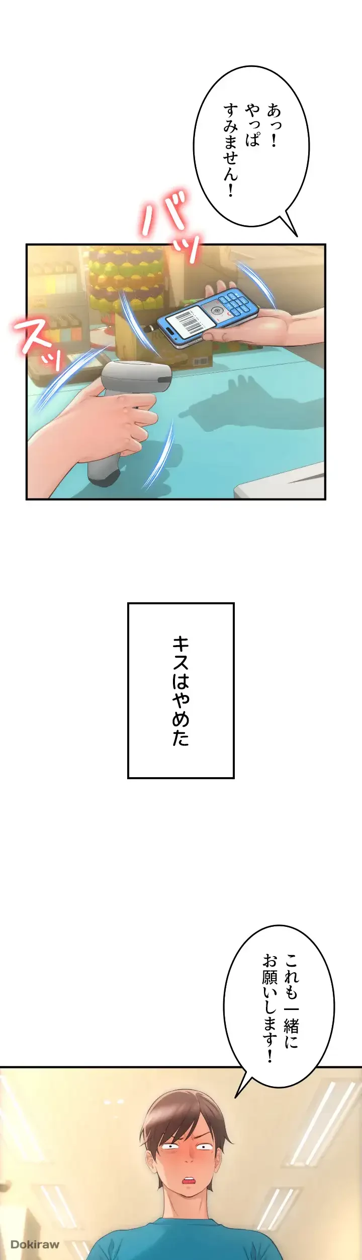 出すまでお支払い完了しません 第5話 - 70