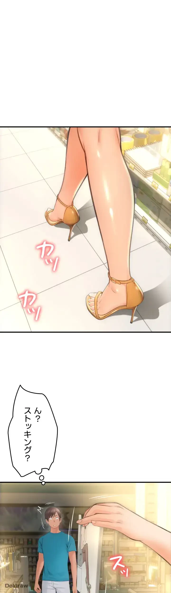 出すまでお支払い完了しません 第5話 - 74