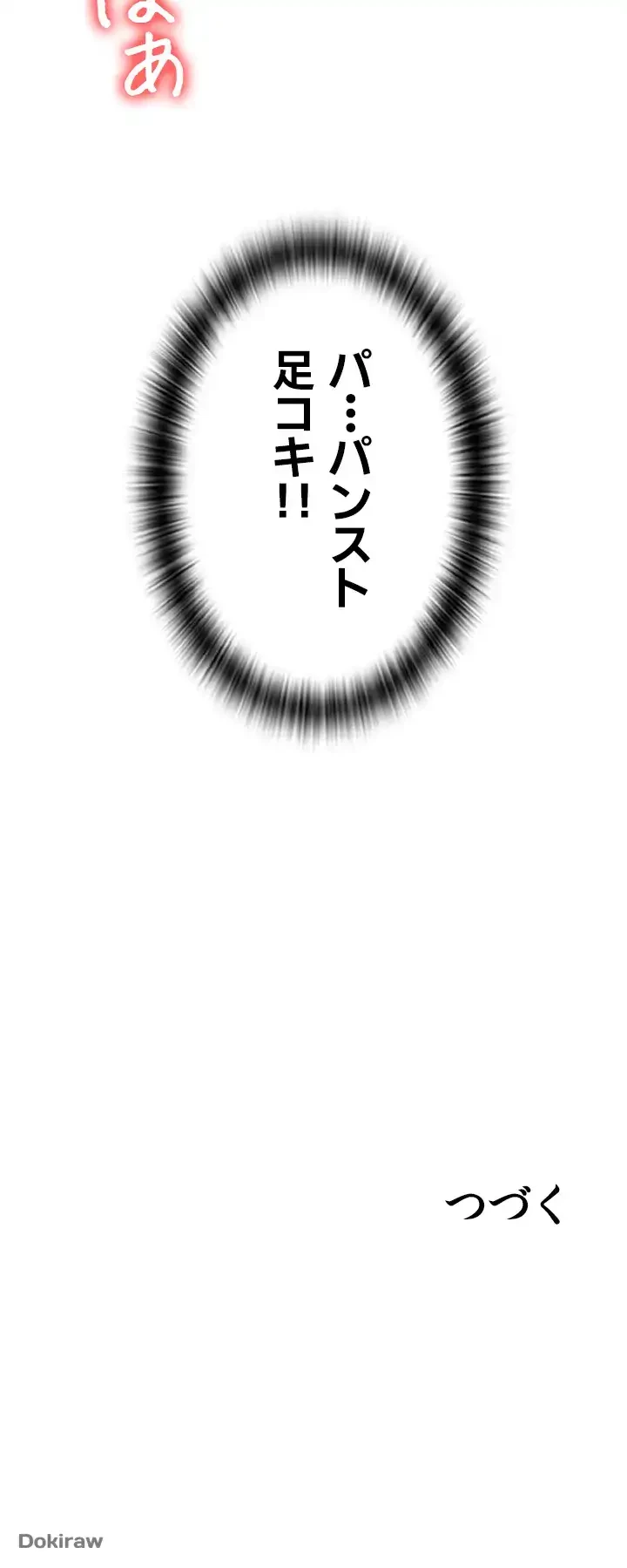 出すまでお支払い完了しません 第5話 - 81