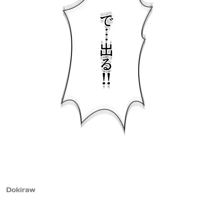 出すまでお支払い完了しません 第6話 - 20