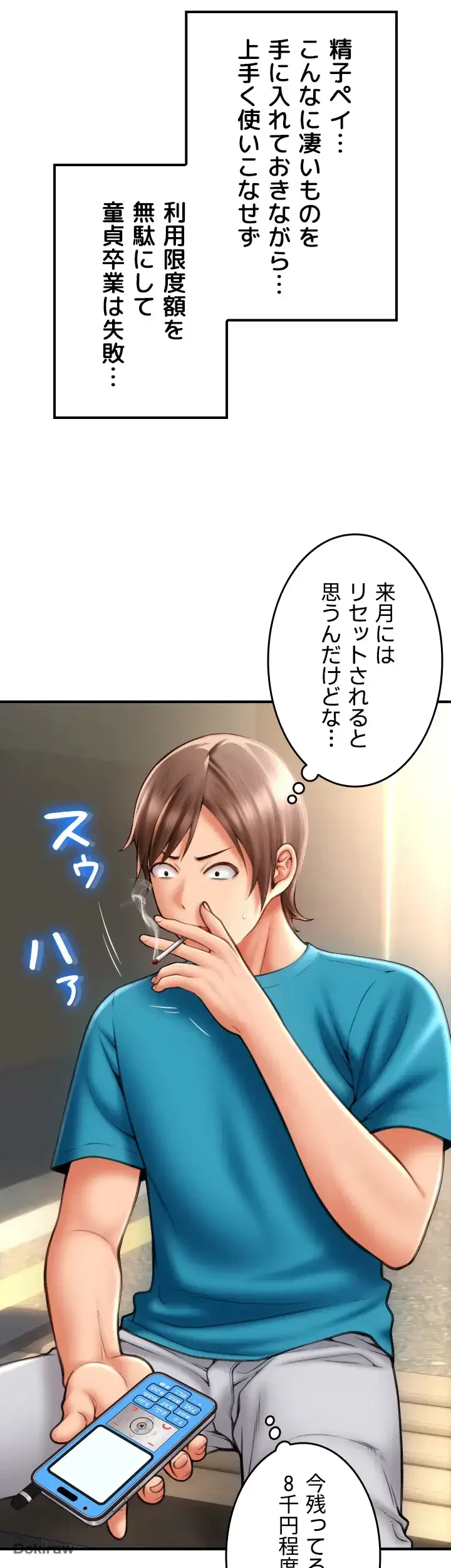 出すまでお支払い完了しません 第6話 - 25