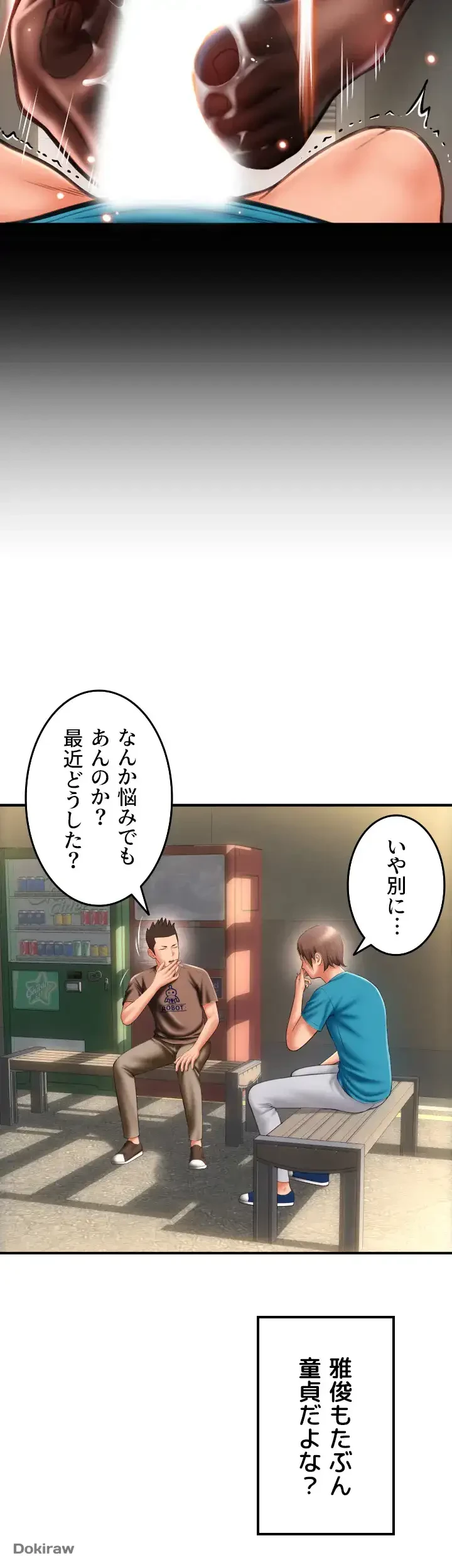 出すまでお支払い完了しません 第6話 - 27