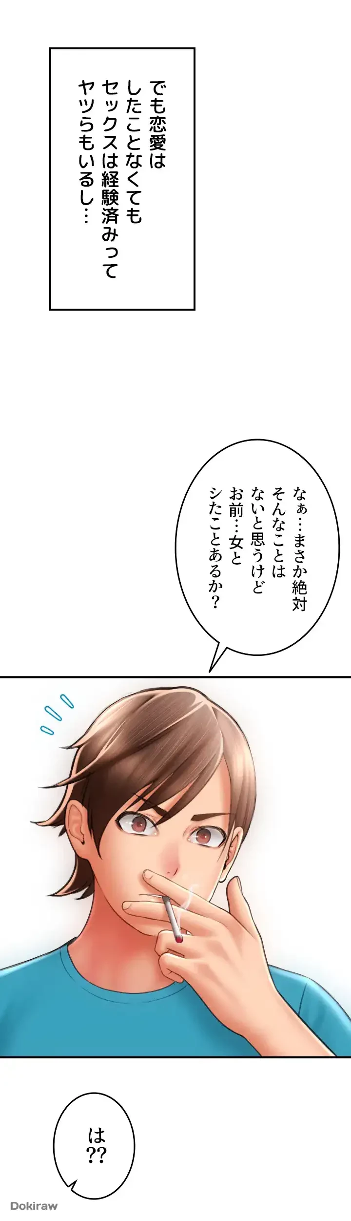 出すまでお支払い完了しません 第6話 - 28