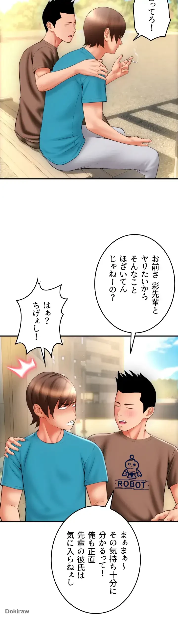 出すまでお支払い完了しません 第6話 - 32