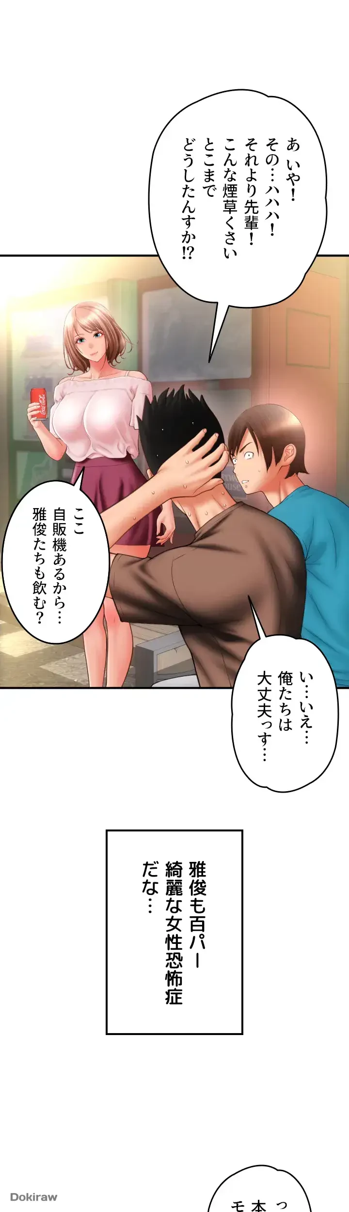 出すまでお支払い完了しません 第6話 - 35