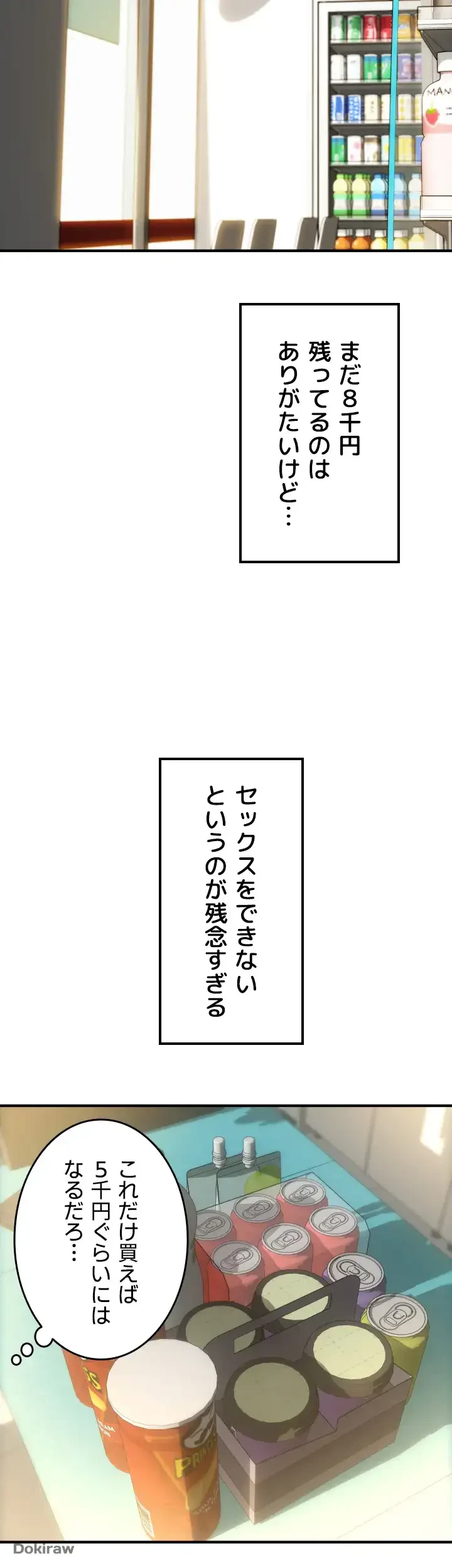 出すまでお支払い完了しません 第6話 - 41