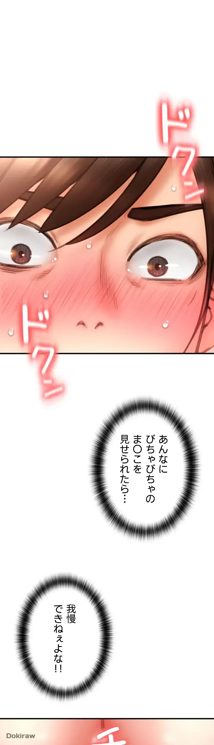 出すまでお支払い完了しません 第6話 - 51